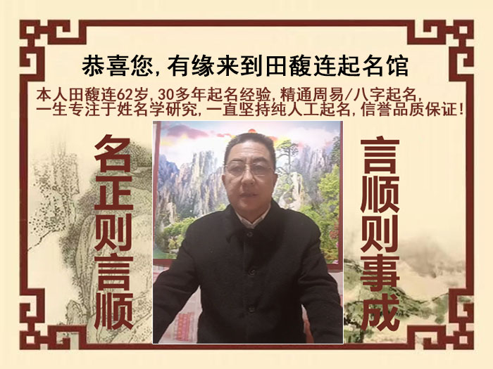 广西尚名轩田馥连起名