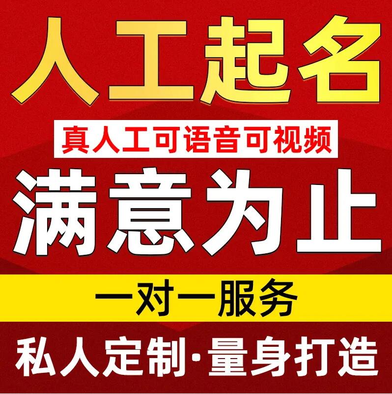  广西取名/改名 找田老师